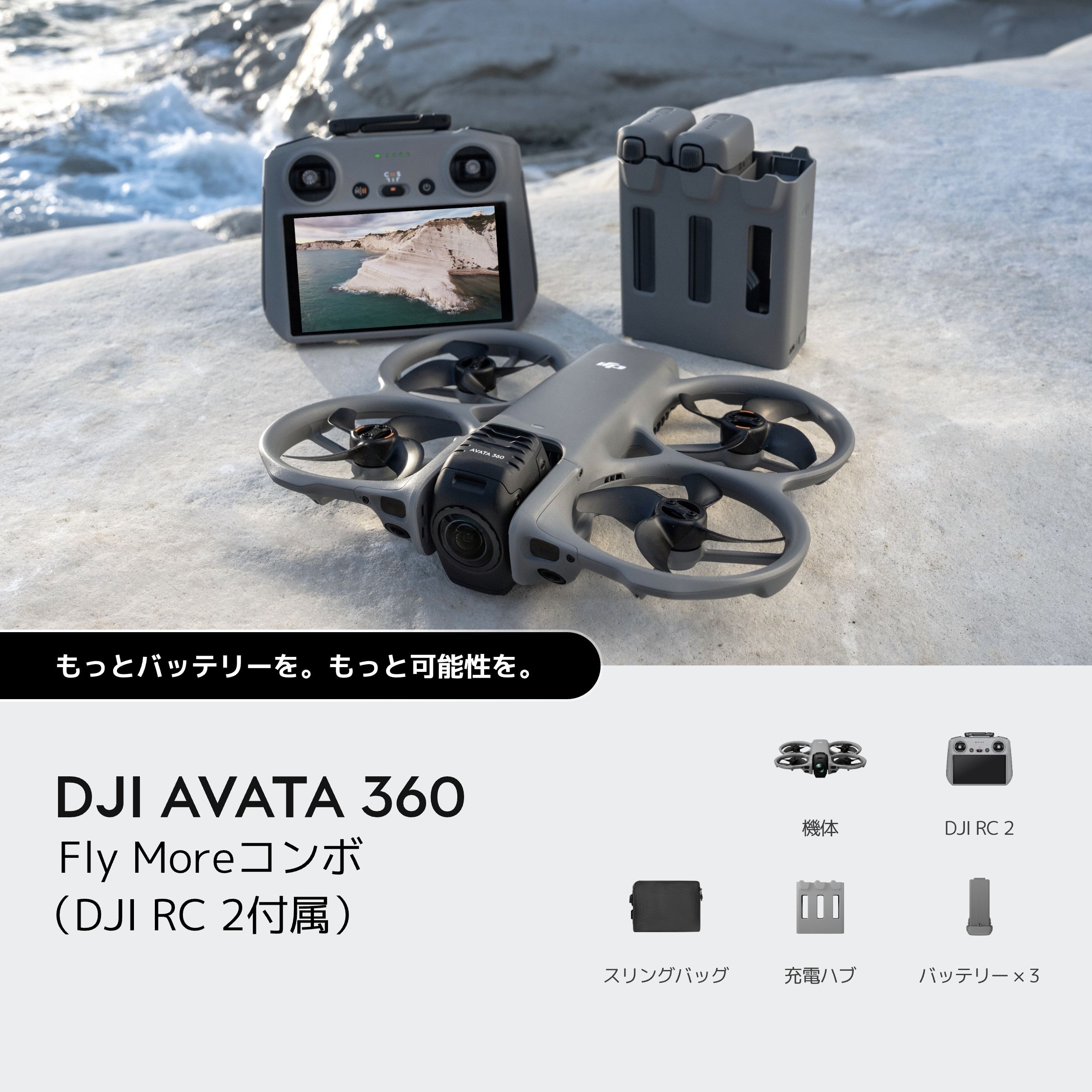 【即納】DJI Avata 360 Fly Moreコンボ（DJI RC 2付属）