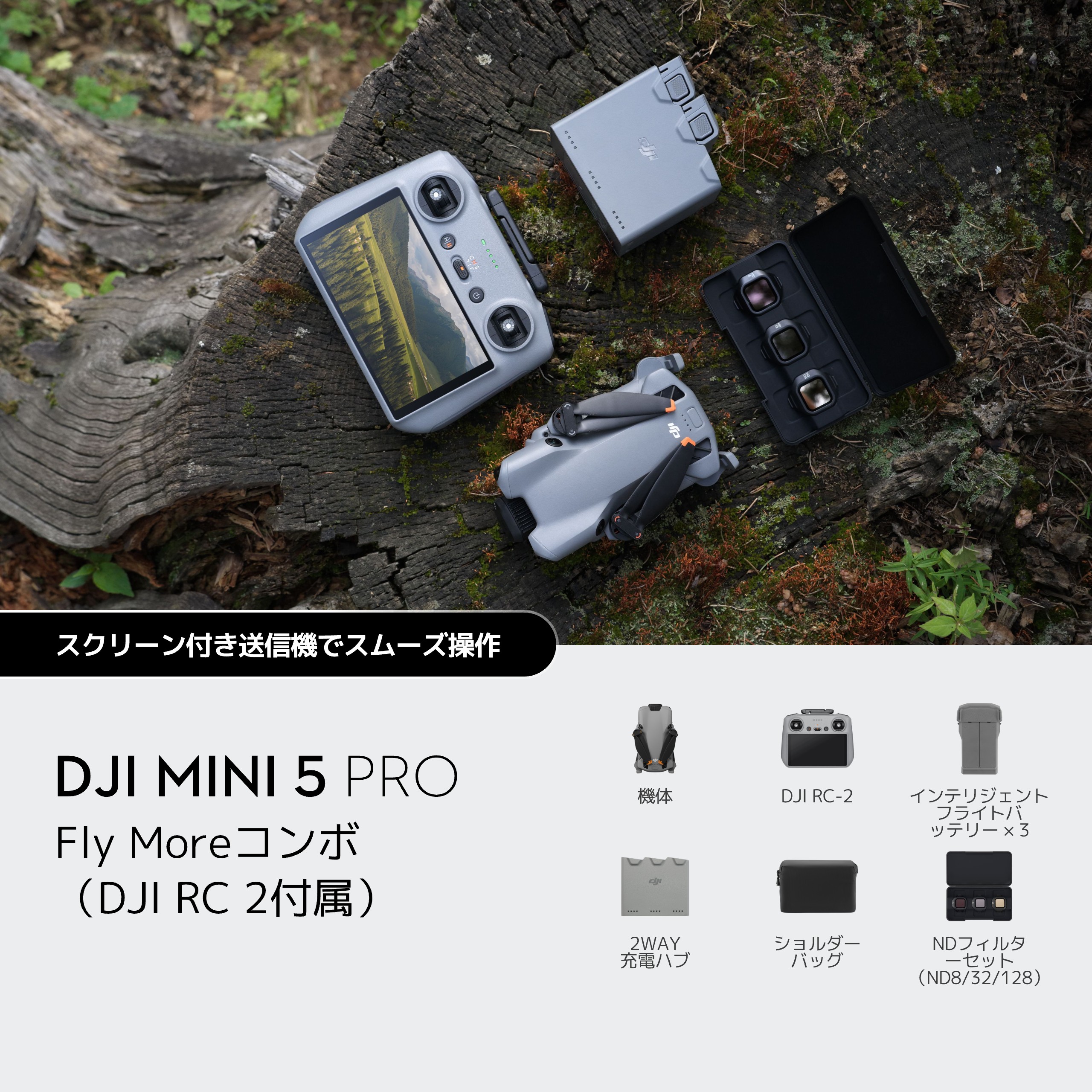 DJI Mini 5 Pro Fly Moreコンボ（DJI RC 2付属）