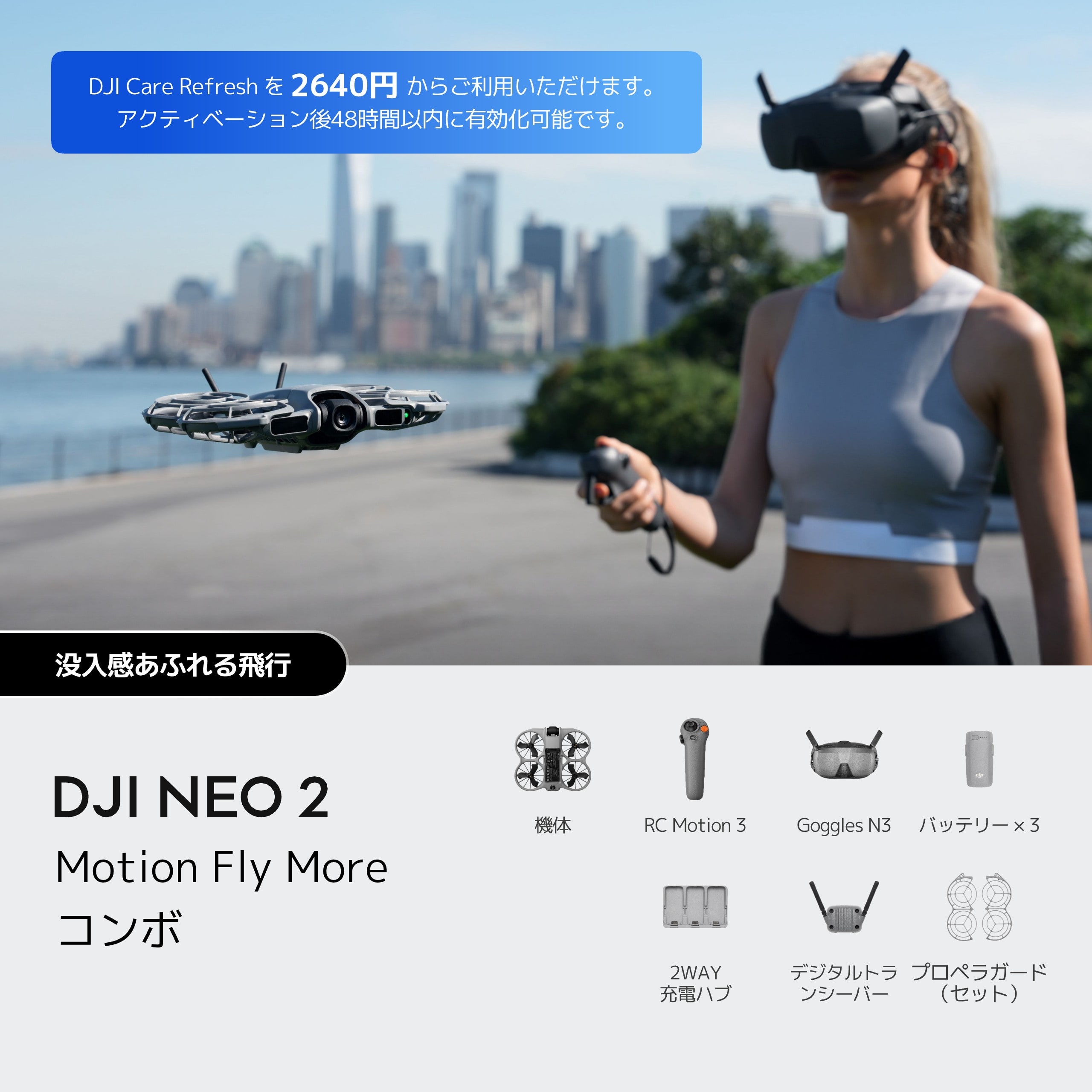 DJI Neo 2 Motion Fly Moreコンボ【賠償責任保険付】