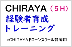 CHIRAYA経験者育成トレーニング