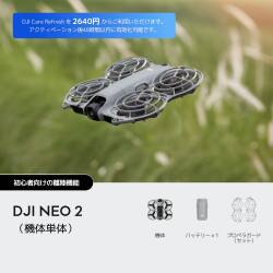 DJI Neo 2（機体単体）【賠償責任保険付】