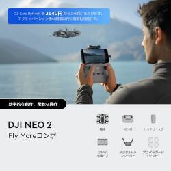 DJI Neo 2 Fly Moreコンボ【賠償責任保険付】