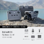 DJI Air 3S Fly Moreコンボ（DJI RC-N3付属）