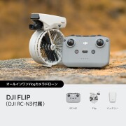 DJI Flip（DJI RC-N3付属）