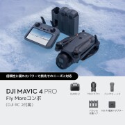DJI Mavic 4 Pro Fly Moreコンボ（DJI RC 2付属）
