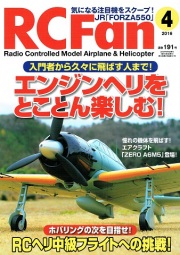 【書籍・送料全国一律 300円】 自遊舎 RC Fan 2016 4月 191号