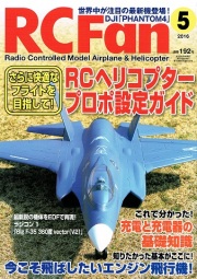 【書籍・送料全国一律 300円】 自遊舎 RC Fan 2016 5月 192号