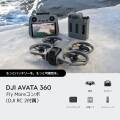 【4月9日発売予定 ご予約商品】DJI Avata 360 Fly Moreコンボ（DJI RC 2付属）