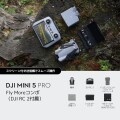 DJI Mini 5 Pro Fly Moreコンボ（DJI RC 2付属）