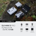 DJI Mini 5 Pro Fly Moreコンボ（DJI RC-N3付属）