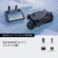 DJI Mavic 4 Pro（DJI RC 2付属）