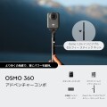 DJI Osmo 360 アドベンチャーコンボ