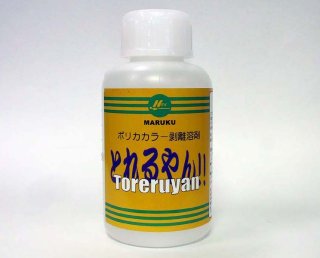 マルク　とれるやん