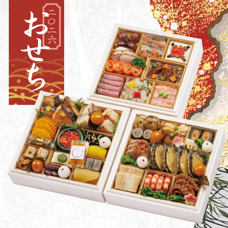 2026おせち和三段重3.2万円①