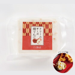 クリームチーズ焼りんご③