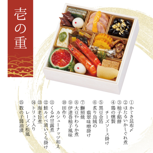 おせち5.5寸和洋三段重 [43品目2～3人前]