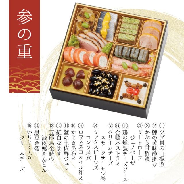 おせち6.5寸三段重 [48品目4人前]