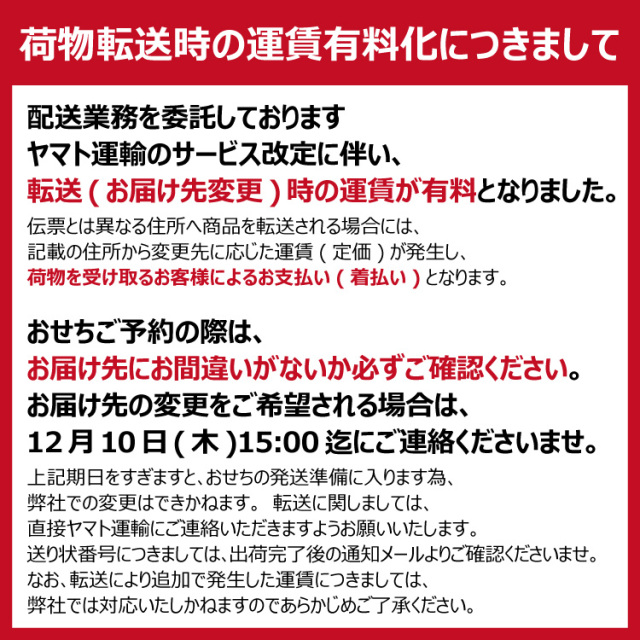 2027おせち注意事項③
