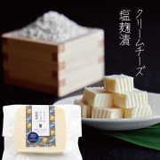 クリームチーズ塩麹漬③