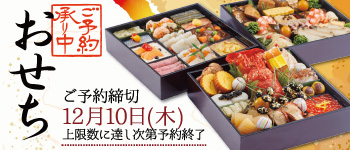 モバイル特集バナー_2027おせち①