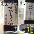 しょう油　サムネイル