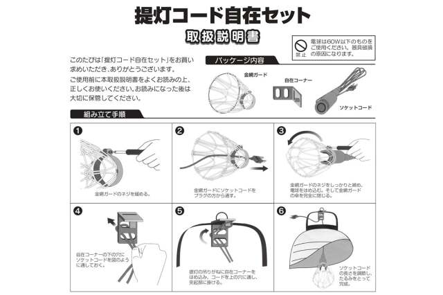 提灯コード自在セット