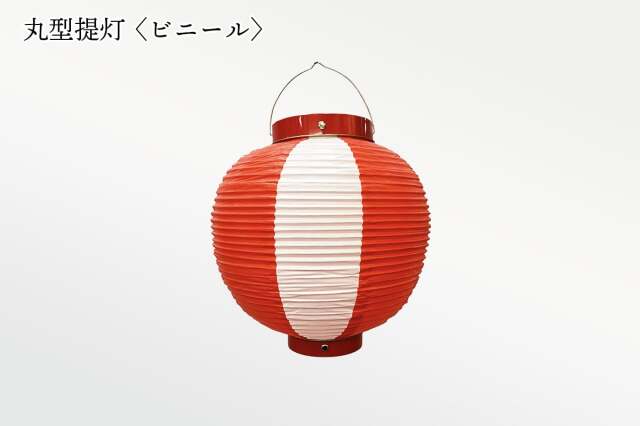 丸型提灯 ビニール