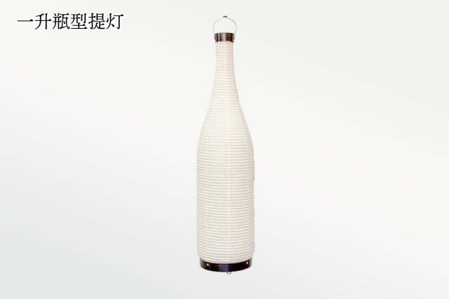 特殊型提灯 一升瓶型提灯