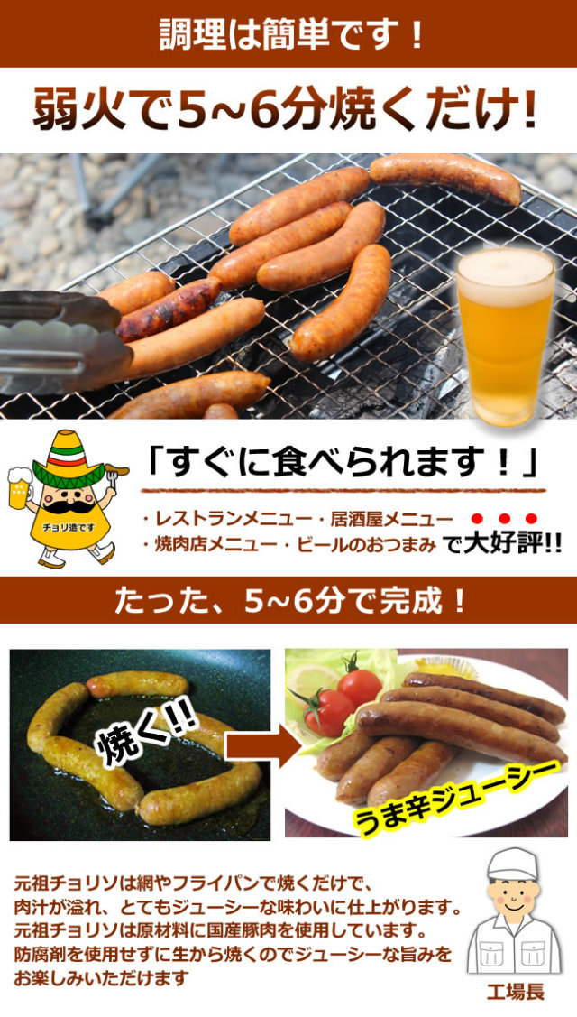 元祖チョリソ｜本格チョリソを工場からお届け！