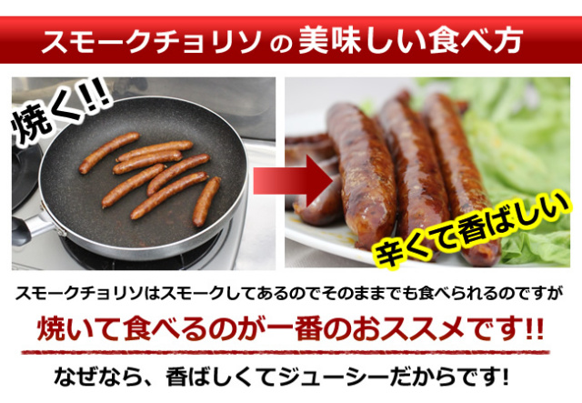 スモークチョリソ3