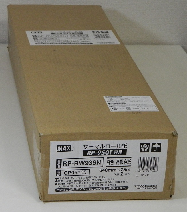 白色高保存紙　サーマルロール紙　640mm幅　RP-RW936N　640mm×75m×2本　黒発色