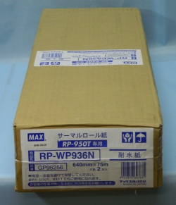 サーマルロール紙　耐水紙　RP-WP936N