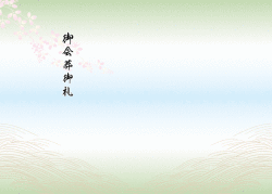 ダブル会葬礼状はがき　山の花　 ケント紙　180kg　206mm×148mm×3000枚  オリジナル