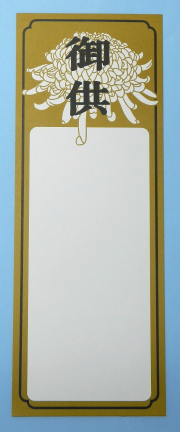 供物札　黄土菊　　上質紙　180kg　137mm×372mm×400枚　オリジナル