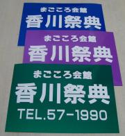 お客様の看板へ名入れ用ステッカー（切り文字）作成します。
