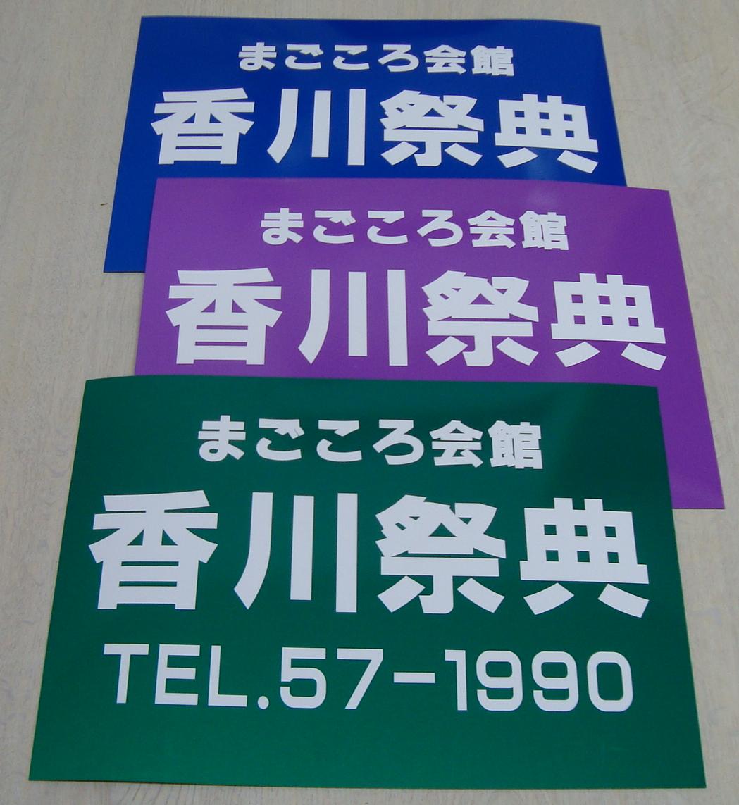 お客様の看板へ名入れ用ステッカー（切り文字）作成します。