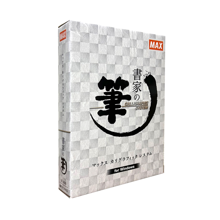 簡単に操作できる筆文字作成ソフト