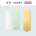 TENSHA 天写　インクジェット用　白木位牌小　70mm×210mm×40枚組　オリジナル