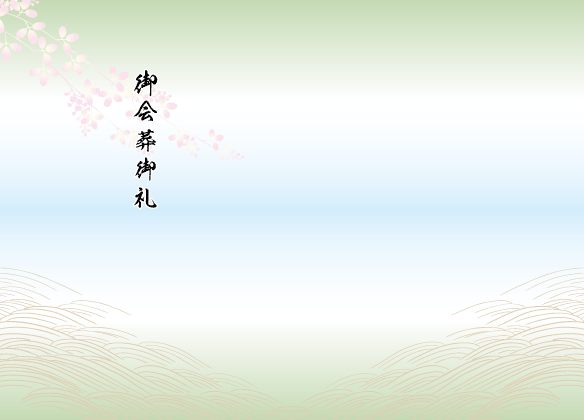 ダブル会葬礼状はがき　山の花　 ケント紙　180kg　206mm×148mm×3000枚  オリジナル