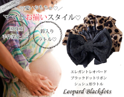 【親子お揃いプレゼント】エレガントレオパードとブラックドットリボンベビーシュシュ形ラトル【出産祝い/誕生日/クリスマス】メイン