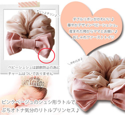 親子お揃いシュシュ専門店ジュメルベージュシフォンとピンクリボンベビーシュシュ（ラトル）メイン画像