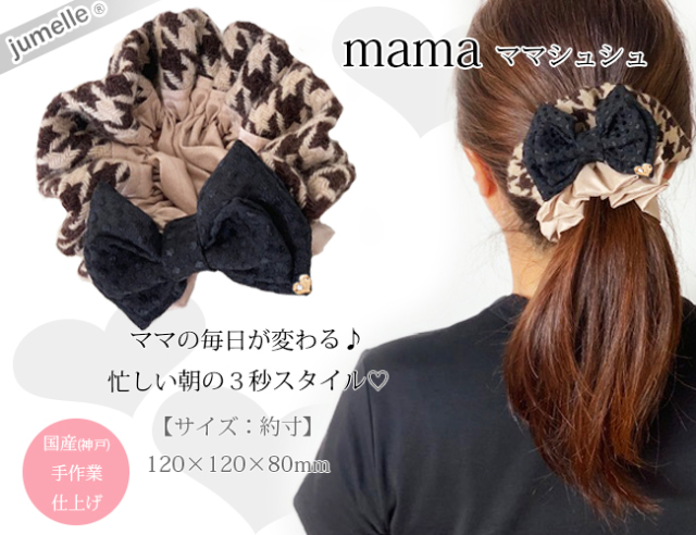 親子お揃いプレゼント】エレガント千鳥格子ツイードとブラックドット