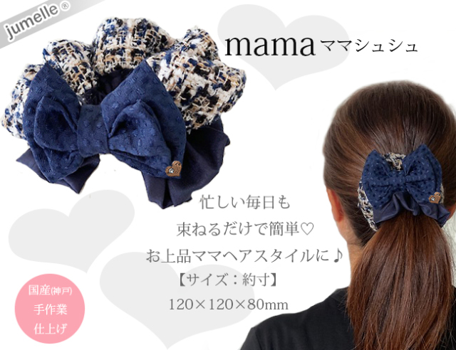 親子シュシュヘアゴム2個セットベリーガーデン木の実いちご