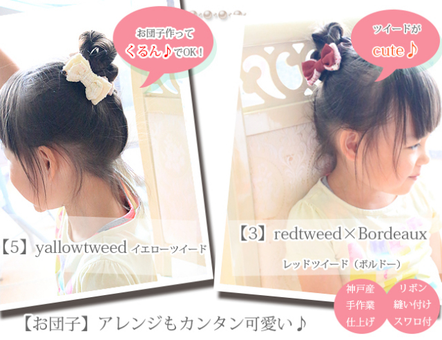親子お揃いヘアアクセサリー】母娘・友達でシェアも素敵！ジュメル神戸