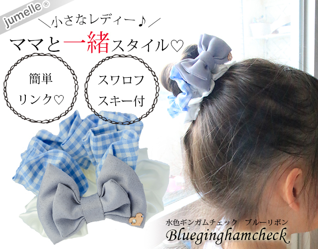 親子シュシュ　ヘアゴム　2個セット　ベリーガーデン　木の実　いちご　ホワイト紺 親子シュシュヘアゴム2個セットベリーガーデン木の実いちご