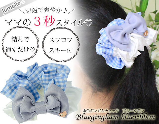 シュシュ首輪(ギンガムチェック 水色)