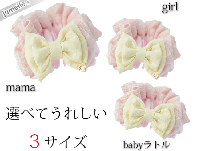 親子お揃いプレゼントに！エレガントツイードピンクママシュシュ♪