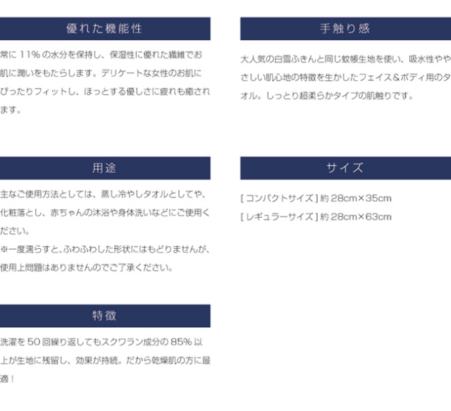 タオル 白雪 スクワラン