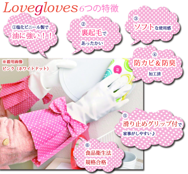 おしゃれママ必見 マザーゲーム安達祐実さん着用 美人百花 ｖｅｒｙ掲載モデル美香さん愛用品ラブグローブゴム手袋