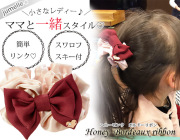 親子お揃い出産祝いに大人気！ピュアピンクママシュシュ！